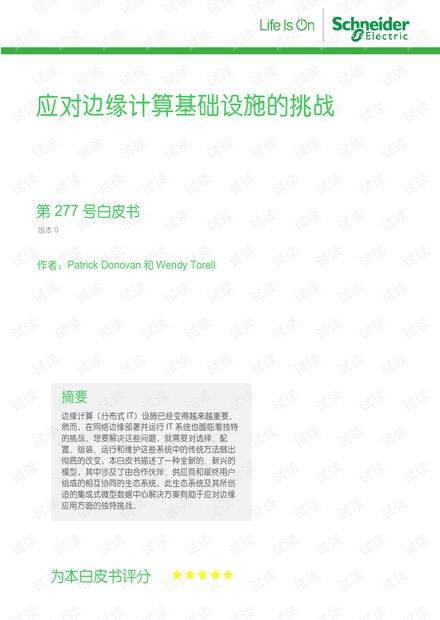 應(yīng)對邊緣計算、人工智能和物聯(lián)網(wǎng)融合背景下網(wǎng)絡(luò)通信與數(shù)據(jù)存儲的挑戰(zhàn)